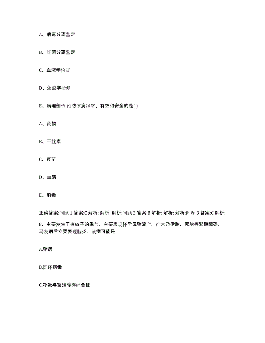 2023-2024年度河南省平顶山市卫东区执业兽医考试题库附答案（典型题）_第4页