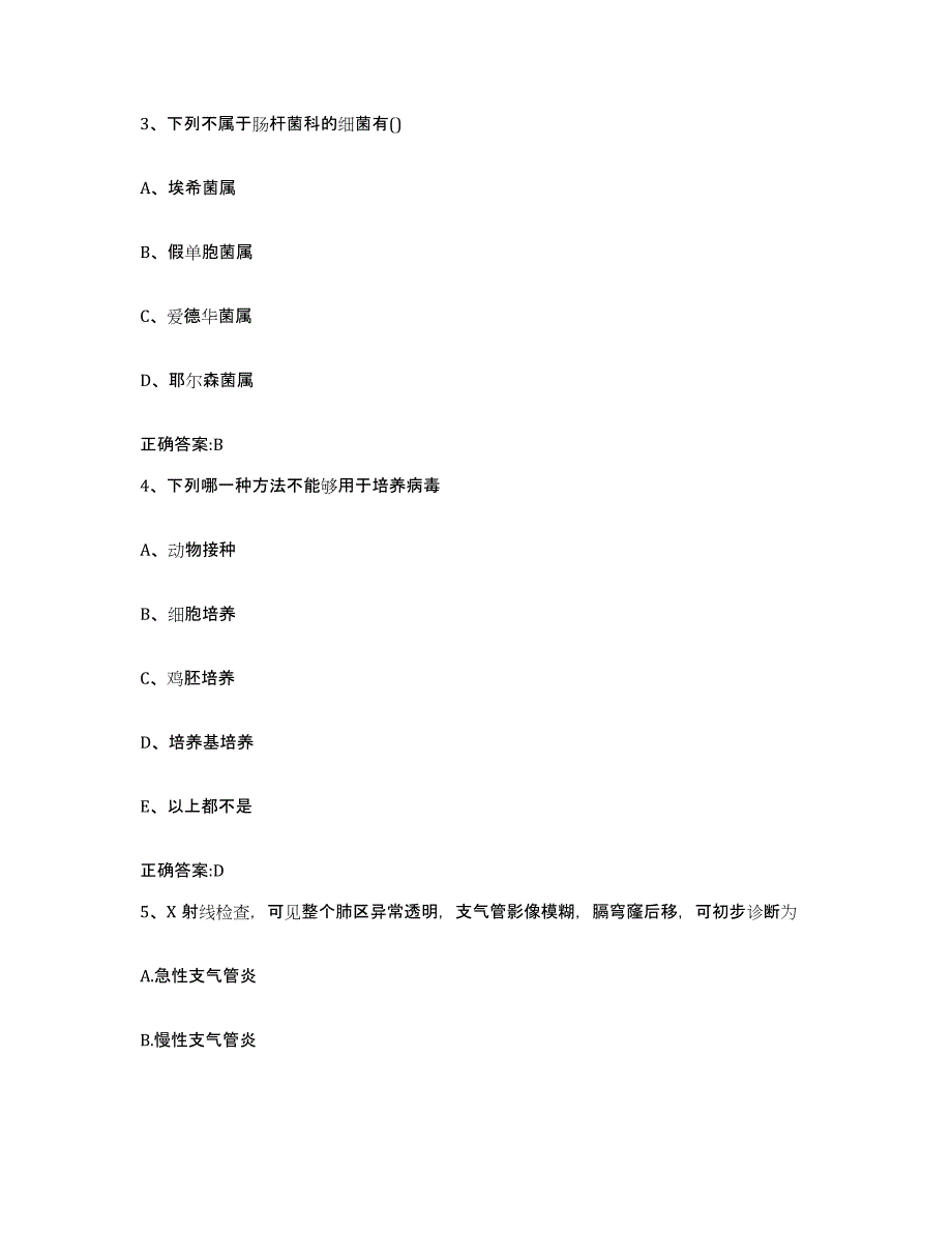 2023-2024年度广西壮族自治区钦州市钦北区执业兽医考试题库附答案（基础题）_第2页