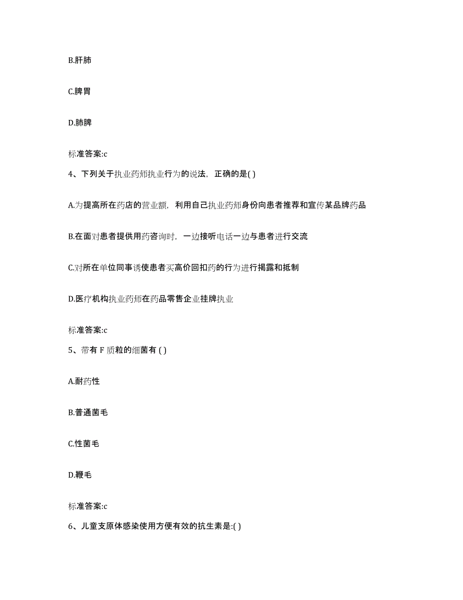 2024年度山东省东营市东营区执业药师继续教育考试模拟试题（含答案）_第2页