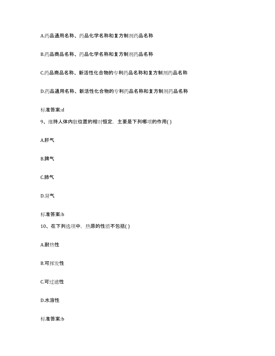 2024年度湖北省黄冈市罗田县执业药师继续教育考试提升训练试卷B卷附答案_第4页