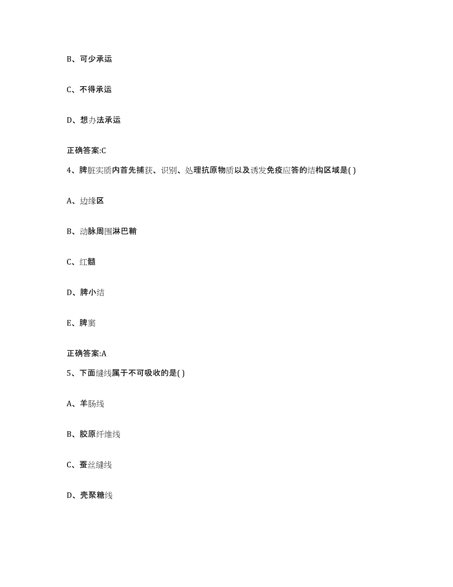 2023-2024年度山东省聊城市高唐县执业兽医考试考试题库_第2页