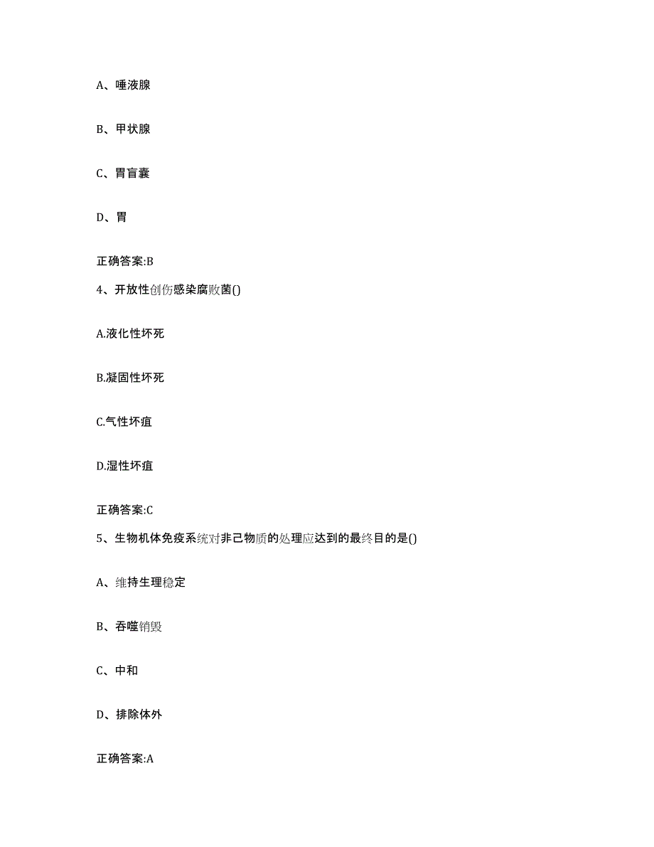 2023-2024年度河北省石家庄市新乐市执业兽医考试能力检测试卷A卷附答案_第2页