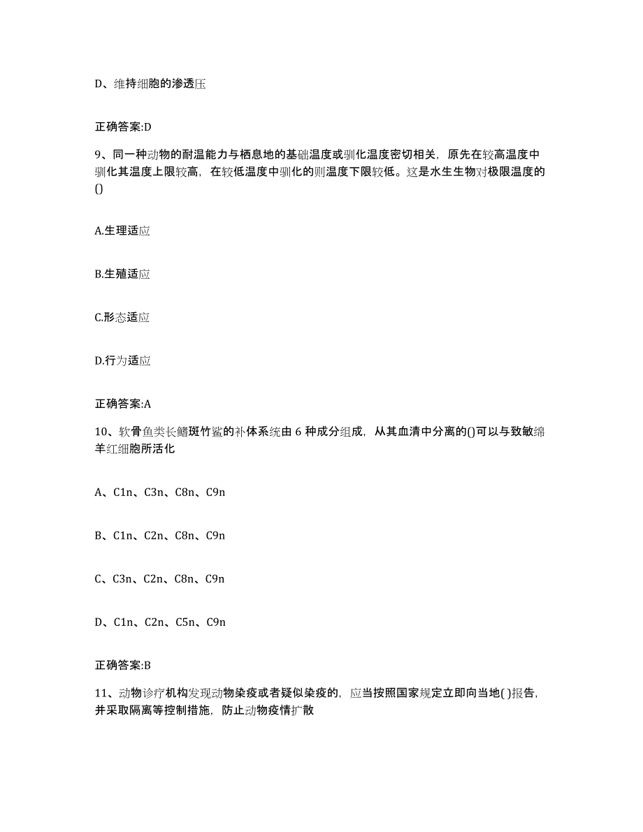 2023-2024年度河北省石家庄市新乐市执业兽医考试能力检测试卷A卷附答案_第4页