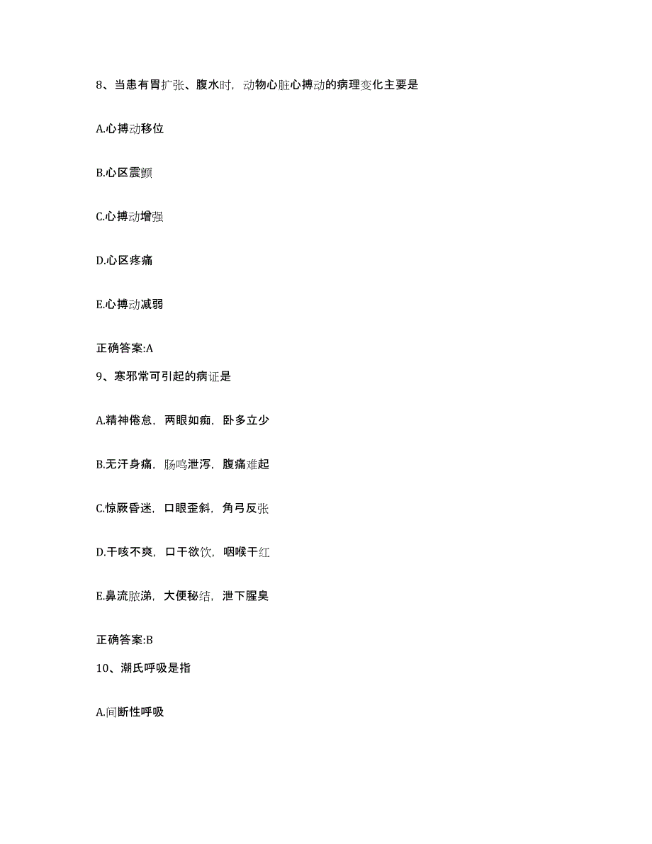 2023-2024年度辽宁省锦州市古塔区执业兽医考试通关试题库(有答案)_第4页