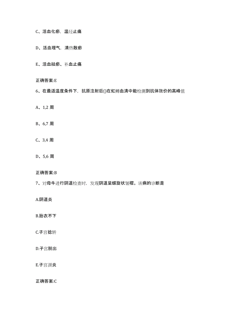 2023-2024年度山东省菏泽市成武县执业兽医考试押题练习试题A卷含答案_第3页