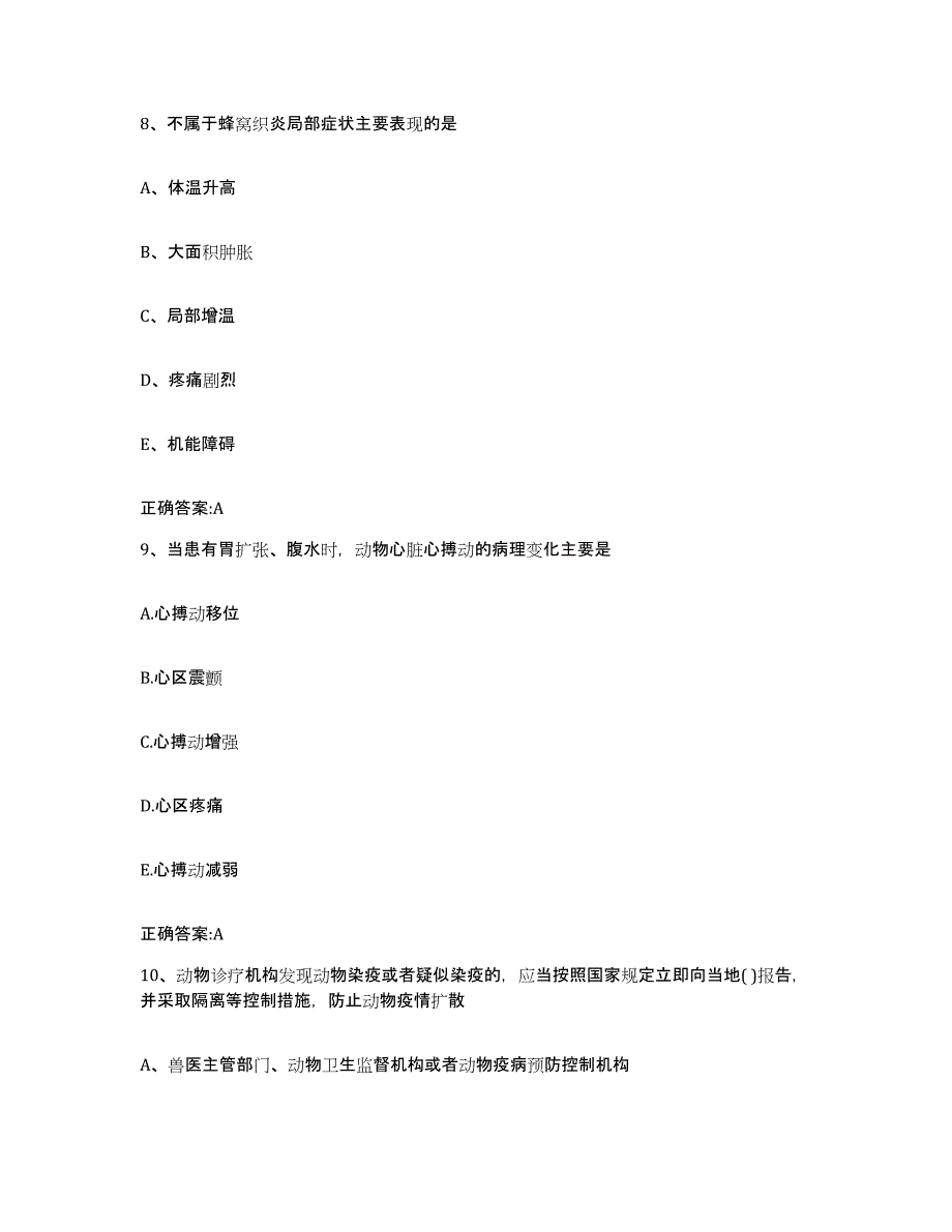 2023-2024年度山东省菏泽市成武县执业兽医考试押题练习试题A卷含答案_第4页