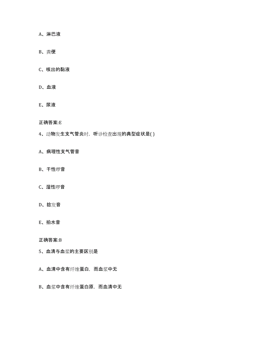 2023-2024年度河南省焦作市温县执业兽医考试综合练习试卷A卷附答案_第2页