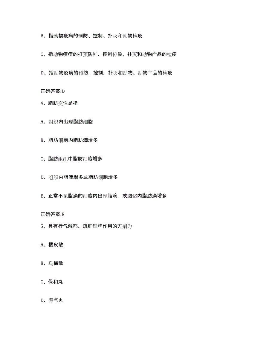 2023-2024年度江苏省盐城市响水县执业兽医考试典型题汇编及答案_第2页