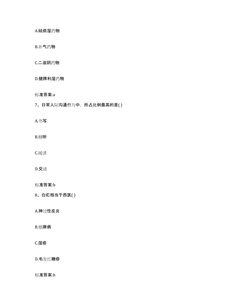 2024年度贵州省黔西南布依族苗族自治州册亨县执业药师继续教育考试每日一练试卷A卷含答案_第3页