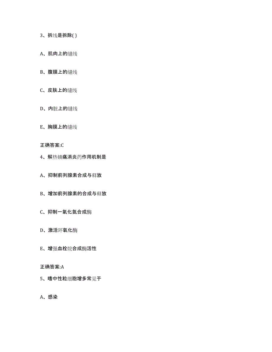 2023-2024年度江西省吉安市万安县执业兽医考试通关题库(附带答案)_第2页