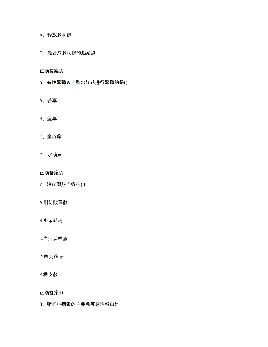 2023-2024年度江苏省无锡市锡山区执业兽医考试押题练习试卷B卷附答案_第3页