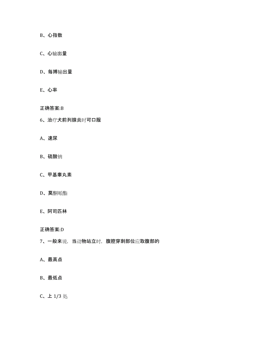 2023-2024年度湖北省黄冈市蕲春县执业兽医考试练习题及答案_第3页