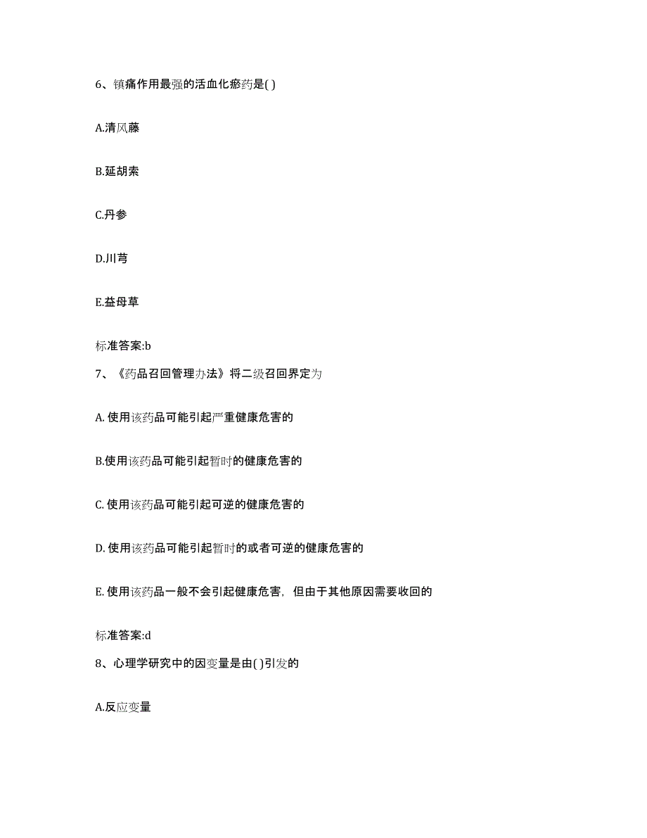 2024年度广东省广州市天河区执业药师继续教育考试押题练习试卷A卷附答案_第3页