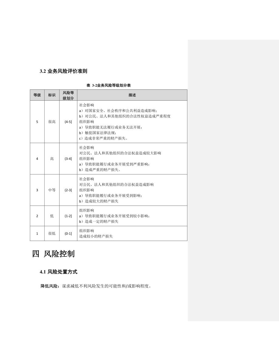 信息安全风险评价准则_第3页