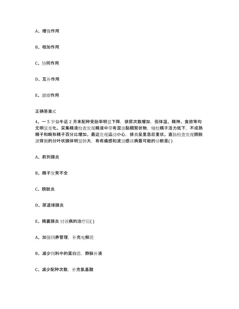 2023-2024年度湖北省黄石市执业兽医考试综合检测试卷B卷含答案_第2页