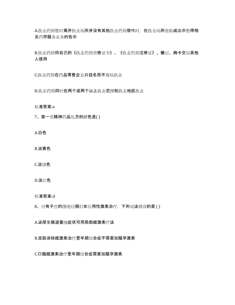 2024年度湖北省武汉市黄陂区执业药师继续教育考试能力检测试卷A卷附答案_第3页