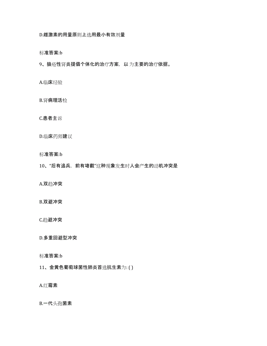 2024年度湖北省武汉市黄陂区执业药师继续教育考试能力检测试卷A卷附答案_第4页