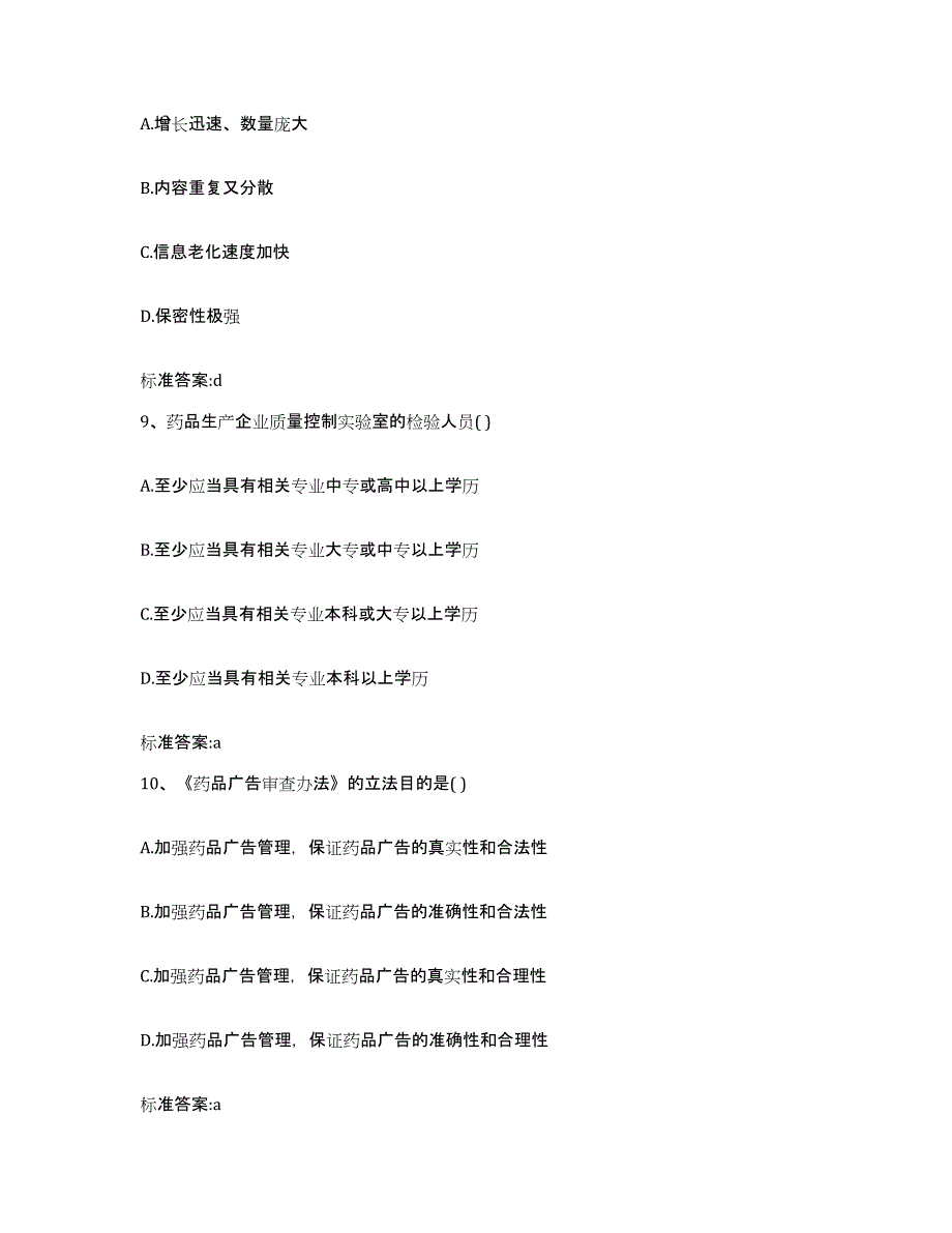 2024年度山东省淄博市临淄区执业药师继续教育考试通关考试题库带答案解析_第4页