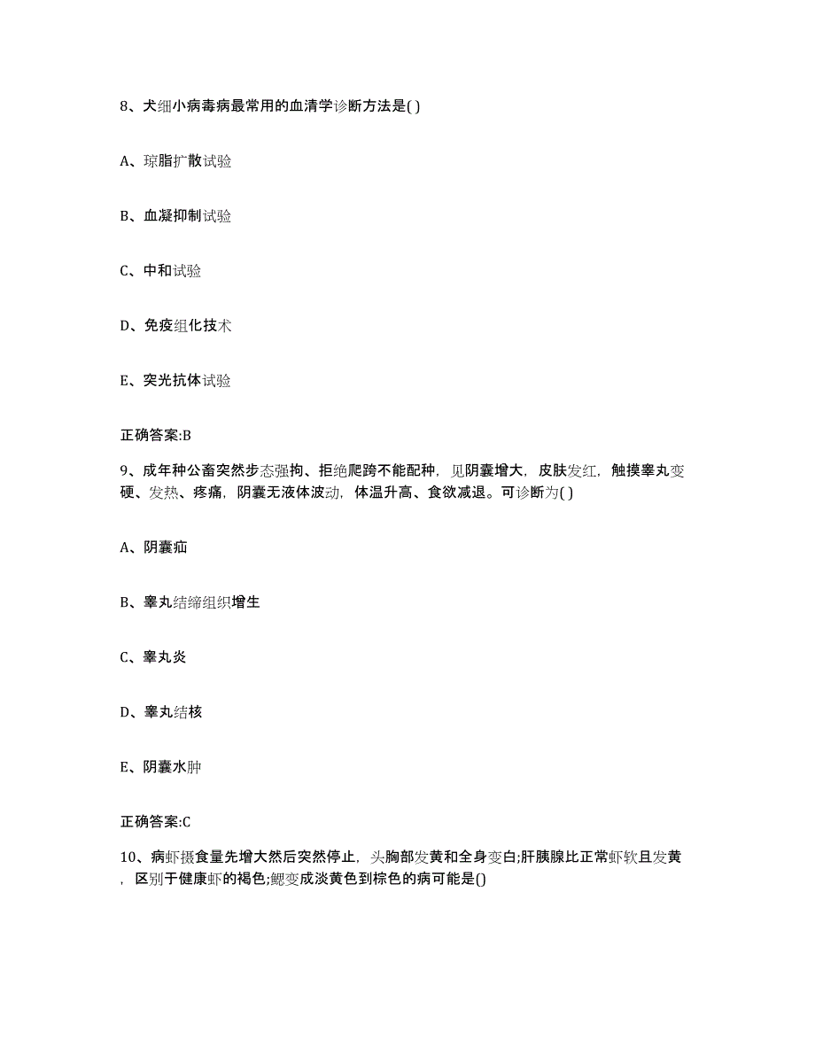 2023-2024年度湖北省鄂州市执业兽医考试高分题库附答案_第4页