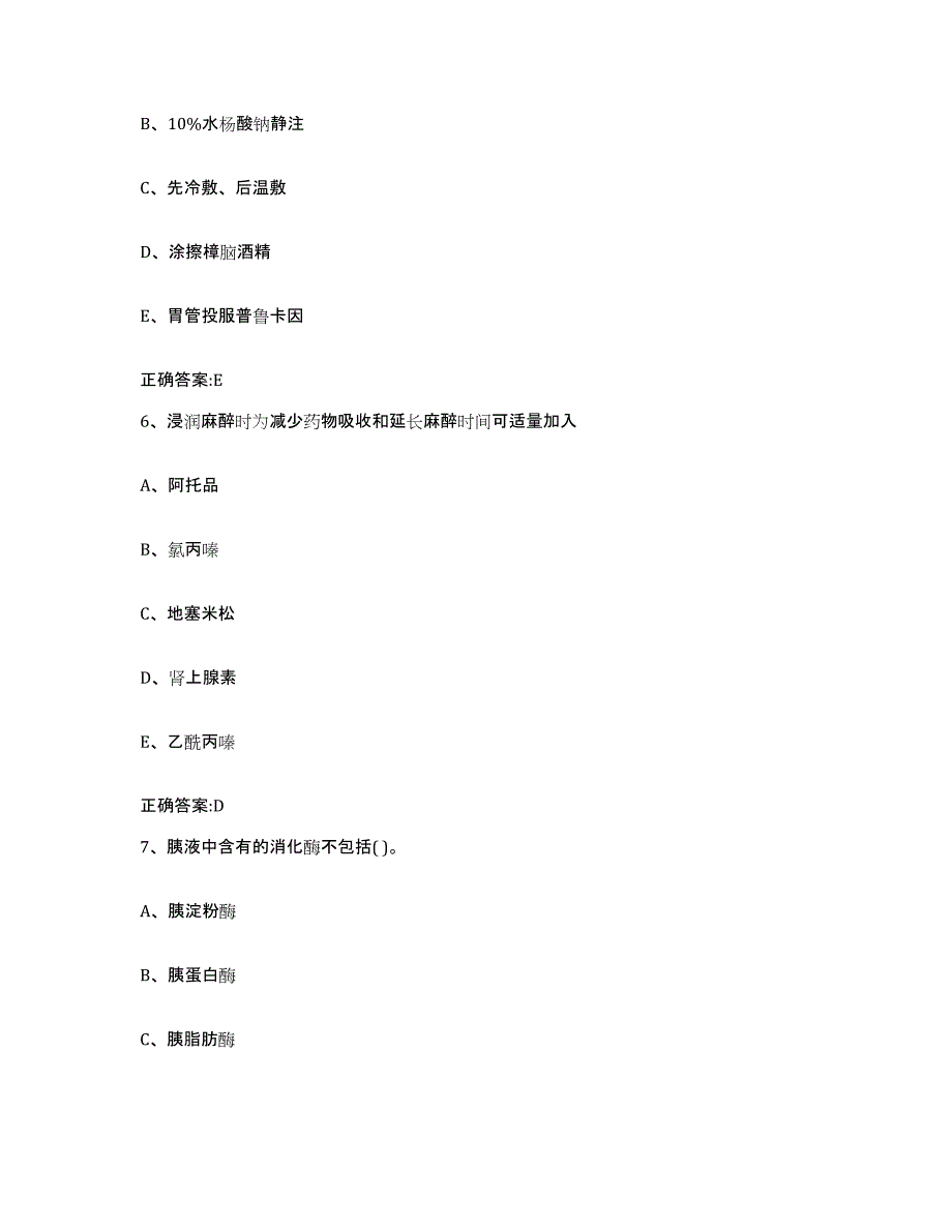 2023-2024年度湖南省娄底市新化县执业兽医考试模考预测题库(夺冠系列)_第3页