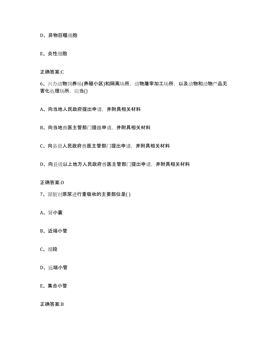 2023-2024年度广东省清远市清新县执业兽医考试测试卷(含答案)_第3页