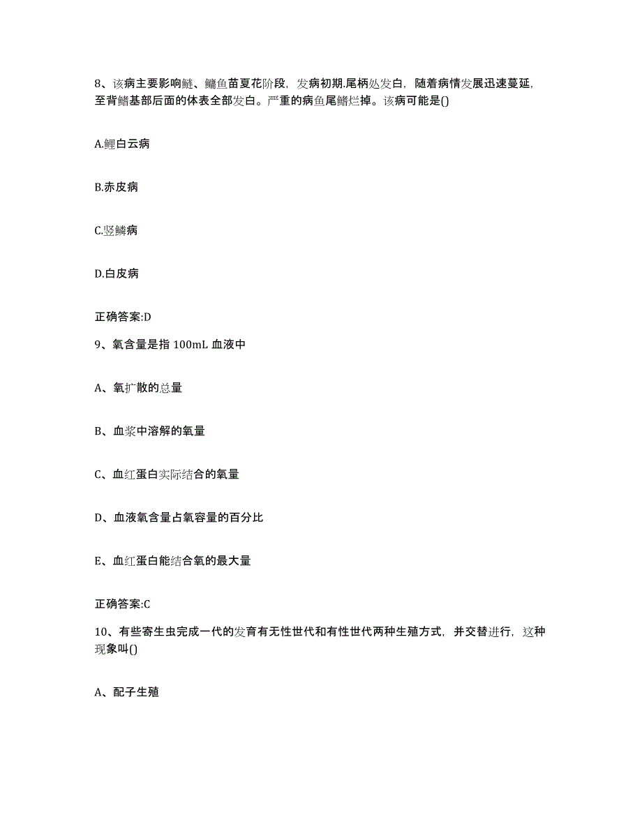 2023-2024年度广东省清远市清新县执业兽医考试测试卷(含答案)_第4页