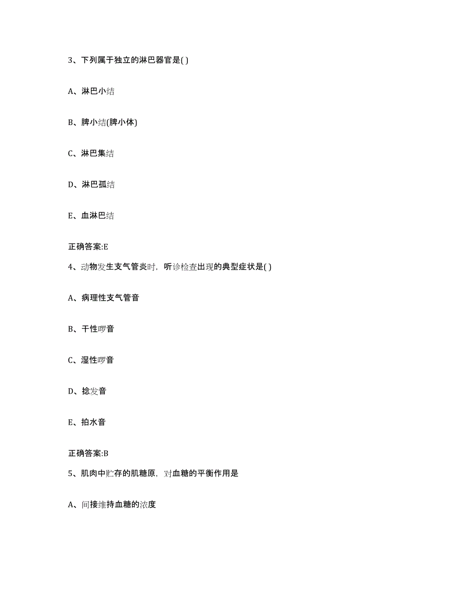 2023-2024年度浙江省绍兴市嵊州市执业兽医考试题库检测试卷A卷附答案_第2页