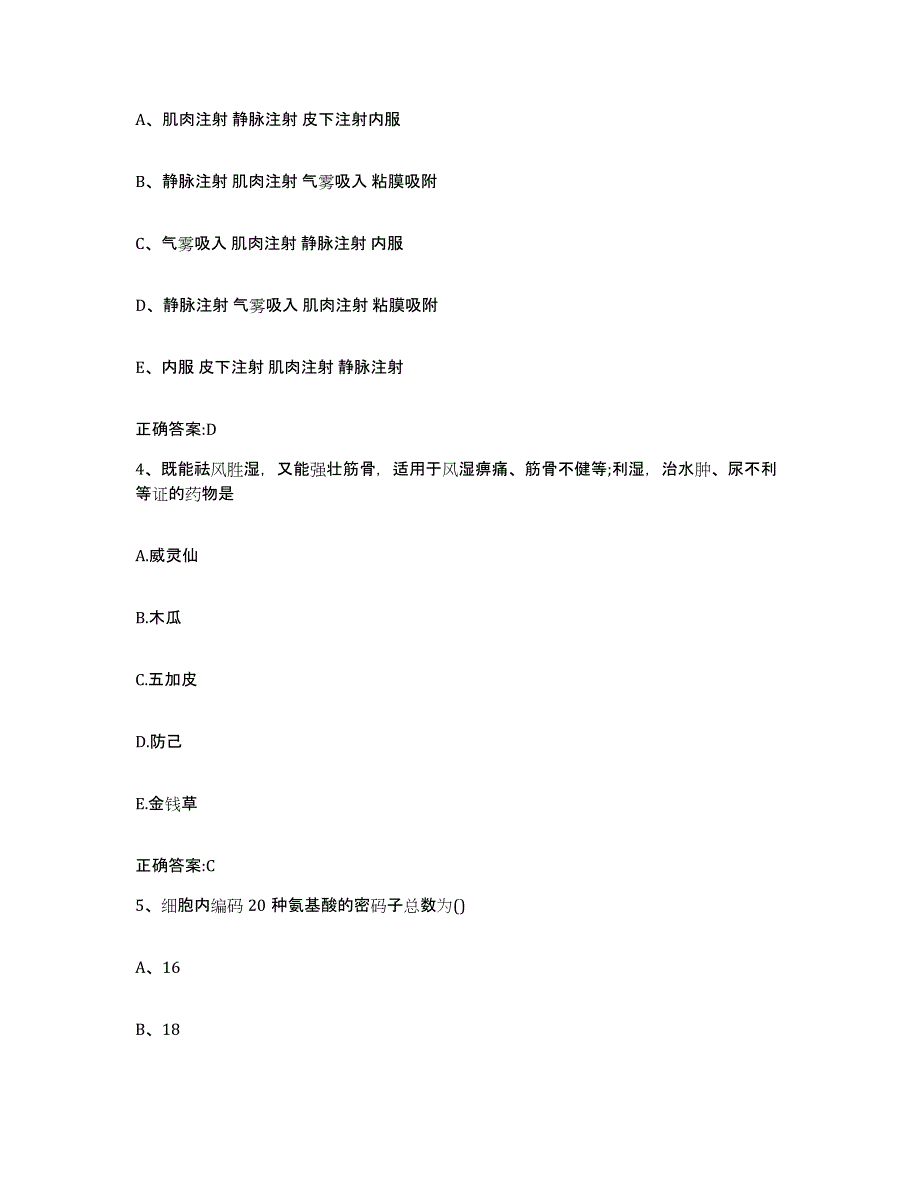 2023-2024年度海南省海口市执业兽医考试题库综合试卷B卷附答案_第2页