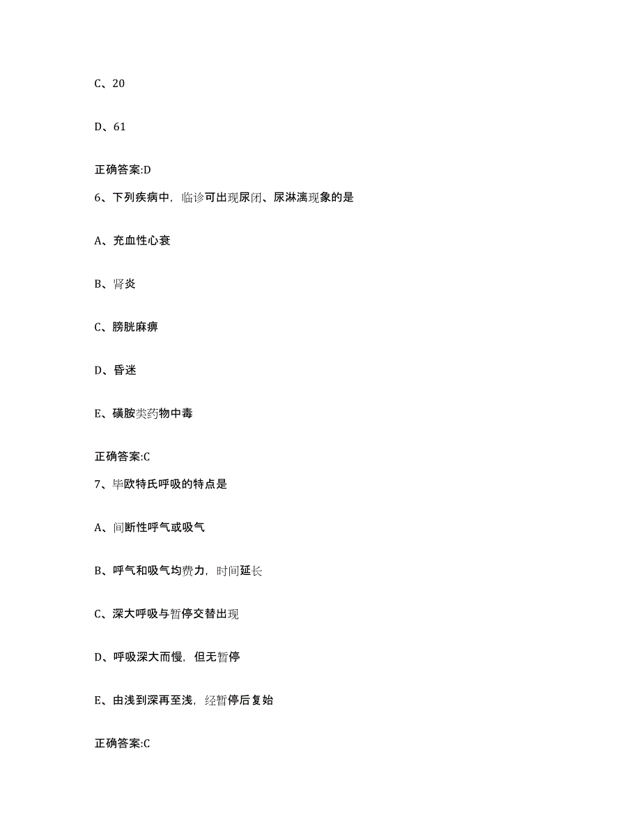 2023-2024年度海南省海口市执业兽医考试题库综合试卷B卷附答案_第3页