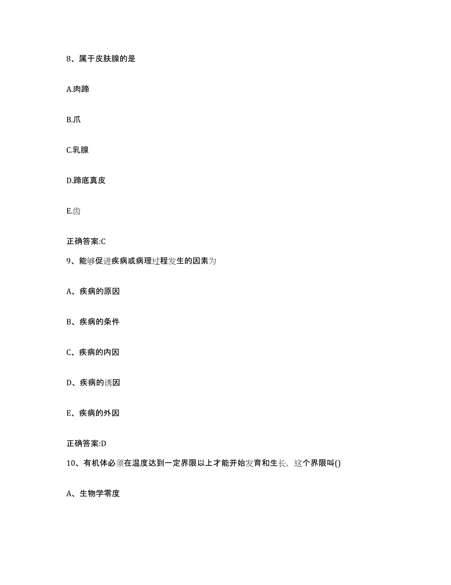 2023-2024年度海南省海口市执业兽医考试题库综合试卷B卷附答案_第4页