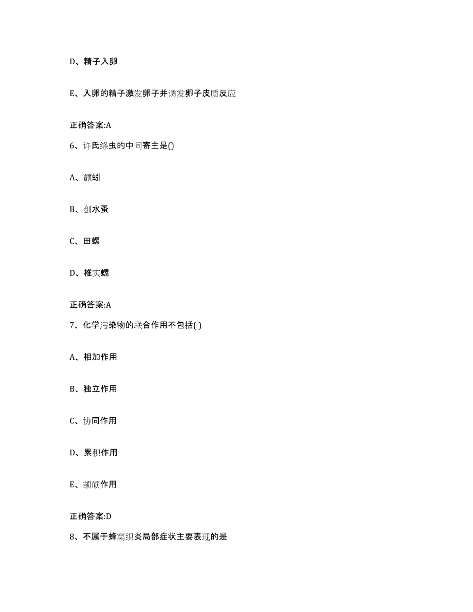 2023-2024年度甘肃省陇南市徽县执业兽医考试自测提分题库加答案_第3页