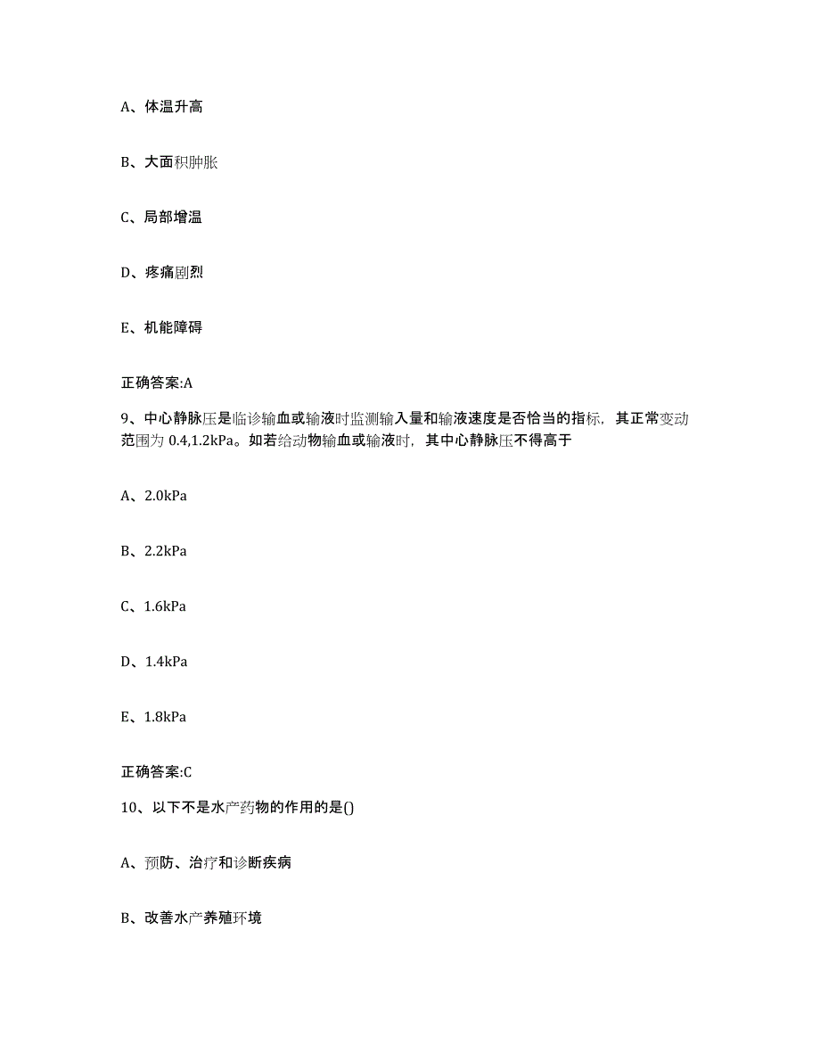 2023-2024年度甘肃省陇南市徽县执业兽医考试自测提分题库加答案_第4页