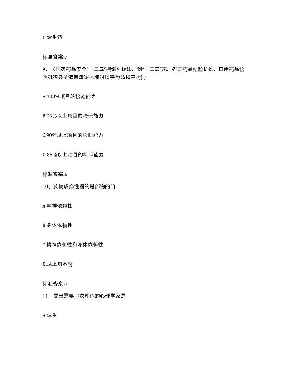 2024年度贵州省毕节地区赫章县执业药师继续教育考试考试题库_第4页