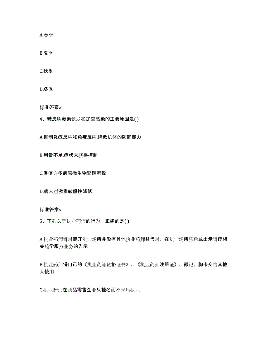 2024年度四川省绵阳市平武县执业药师继续教育考试过关检测试卷A卷附答案_第2页