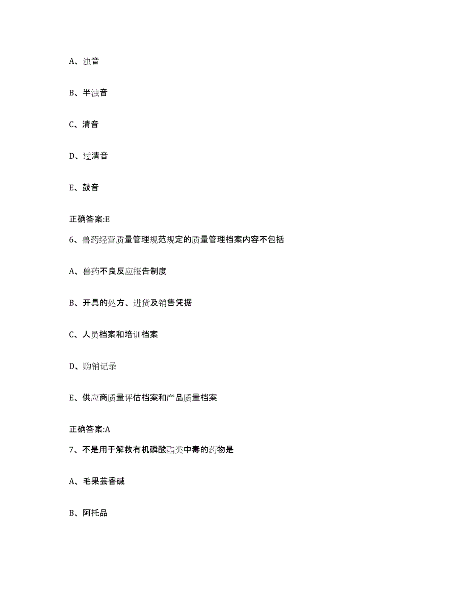 2023-2024年度江西省鹰潭市余江县执业兽医考试押题练习试题B卷含答案_第4页