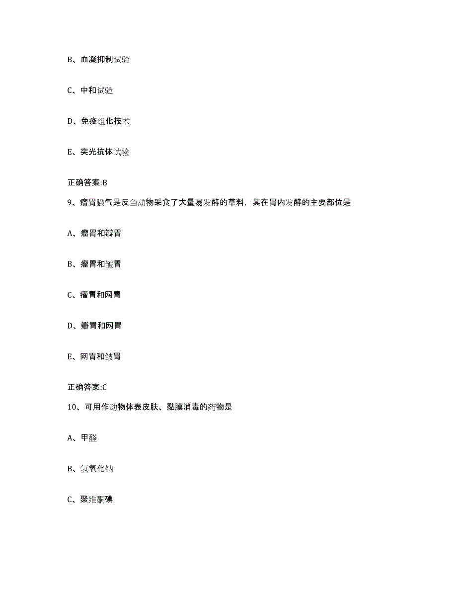 2023-2024年度重庆市县彭水苗族土家族自治县执业兽医考试强化训练试卷A卷附答案_第4页