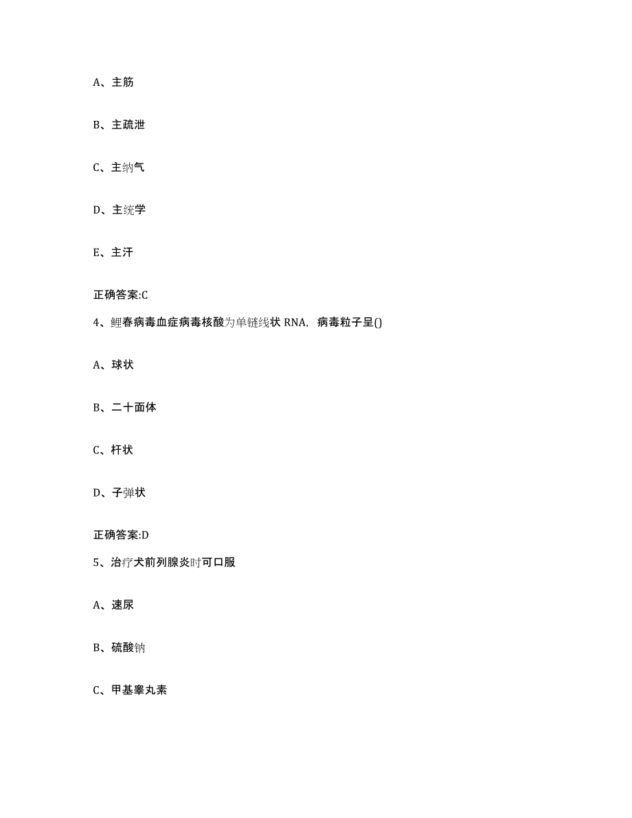 2023-2024年度湖北省襄樊市执业兽医考试全真模拟考试试卷B卷含答案_第2页