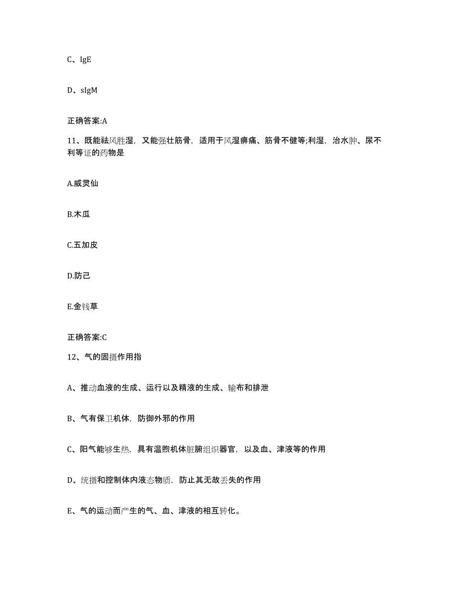 2023-2024年度湖北省襄樊市执业兽医考试全真模拟考试试卷B卷含答案_第5页