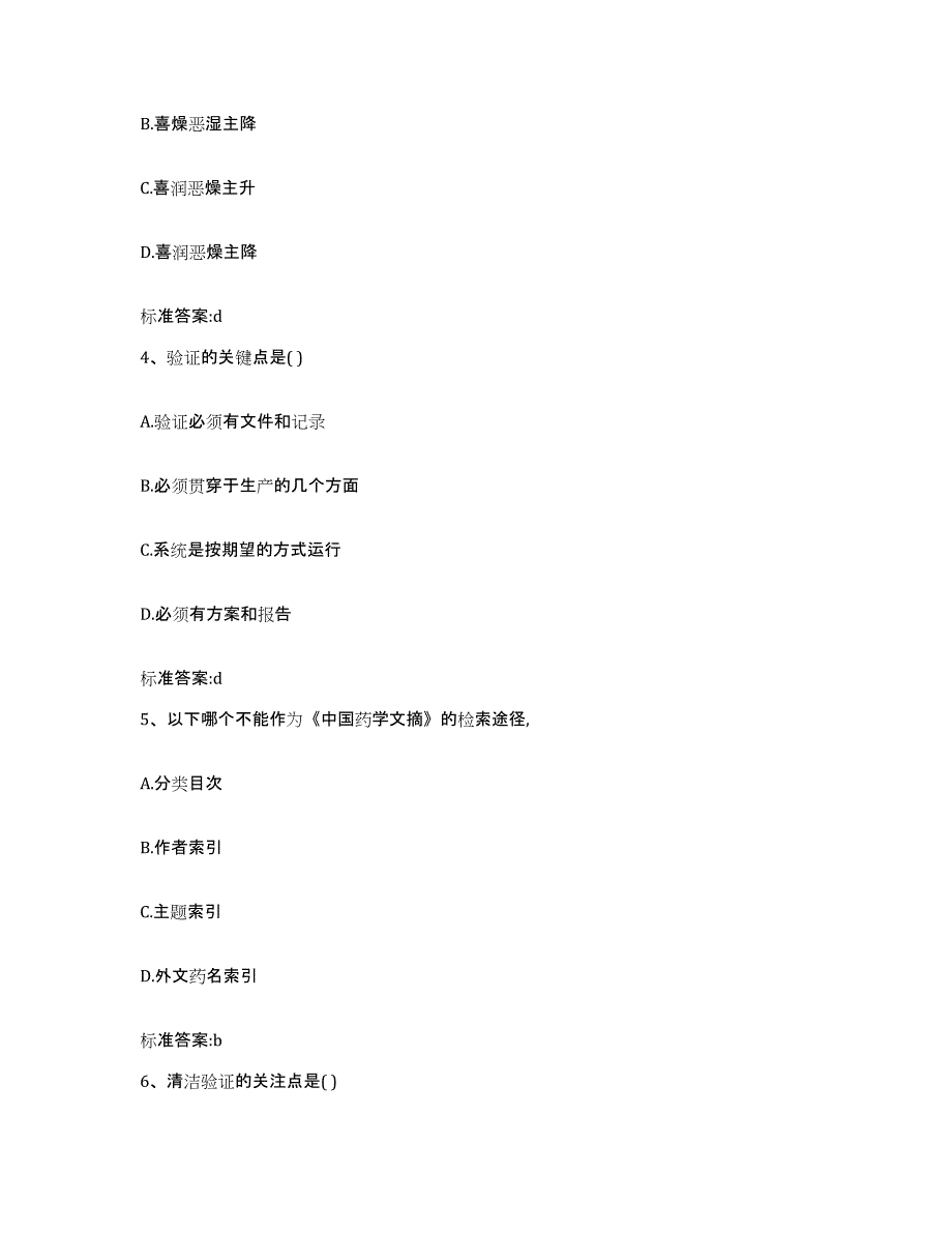 2024年度浙江省台州市天台县执业药师继续教育考试自测模拟预测题库_第2页