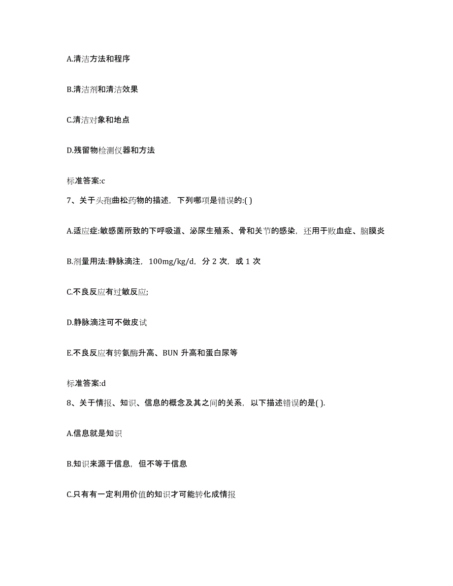 2024年度浙江省台州市天台县执业药师继续教育考试自测模拟预测题库_第3页