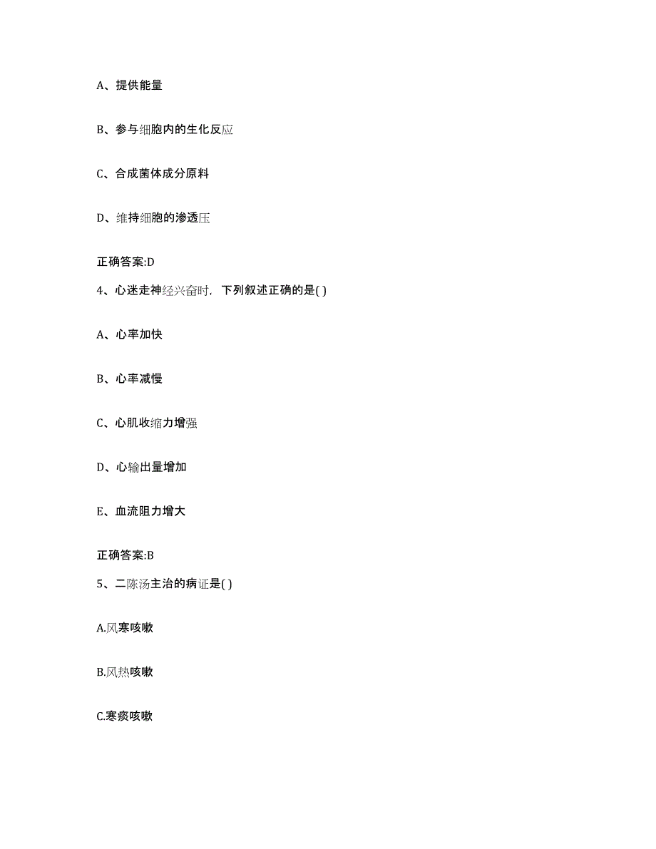 2023-2024年度河南省郑州市登封市执业兽医考试题库及答案_第2页