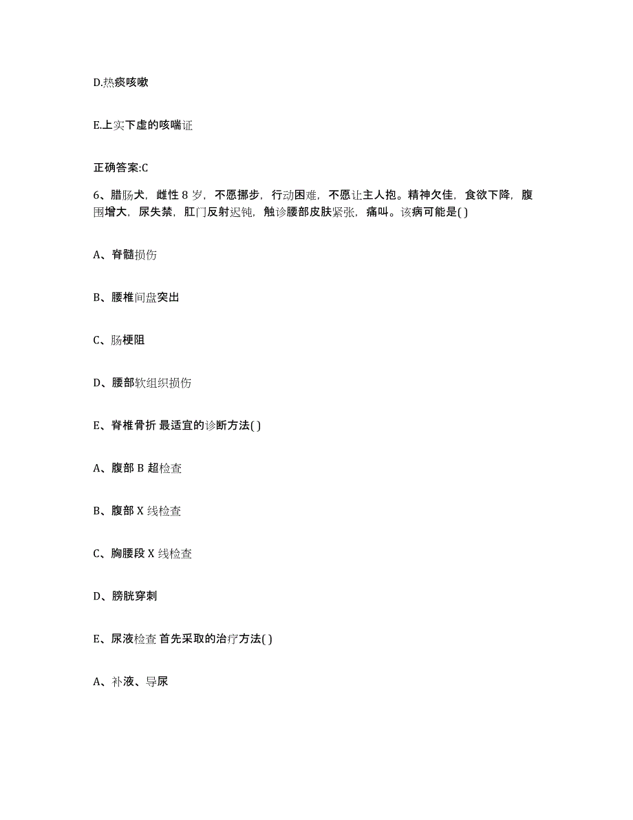 2023-2024年度河南省郑州市登封市执业兽医考试题库及答案_第3页