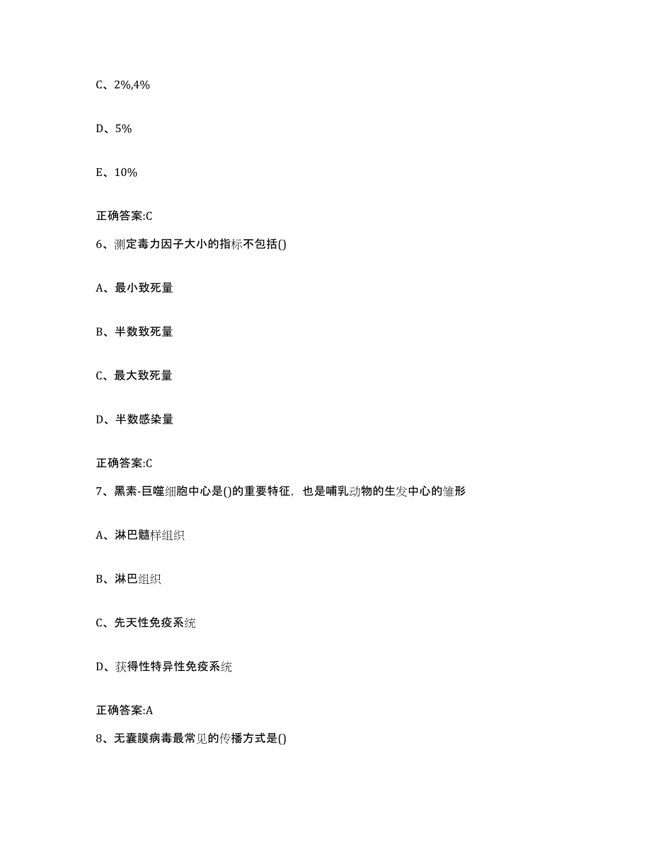 2023-2024年度江苏省盐城市射阳县执业兽医考试题库附答案（基础题）_第3页