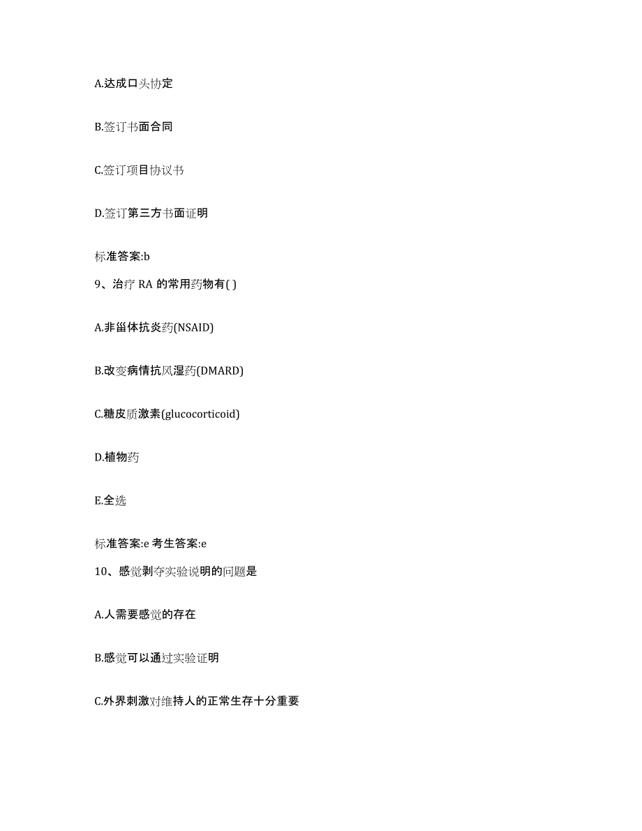 2024年度四川省自贡市富顺县执业药师继续教育考试模考预测题库(夺冠系列)_第4页