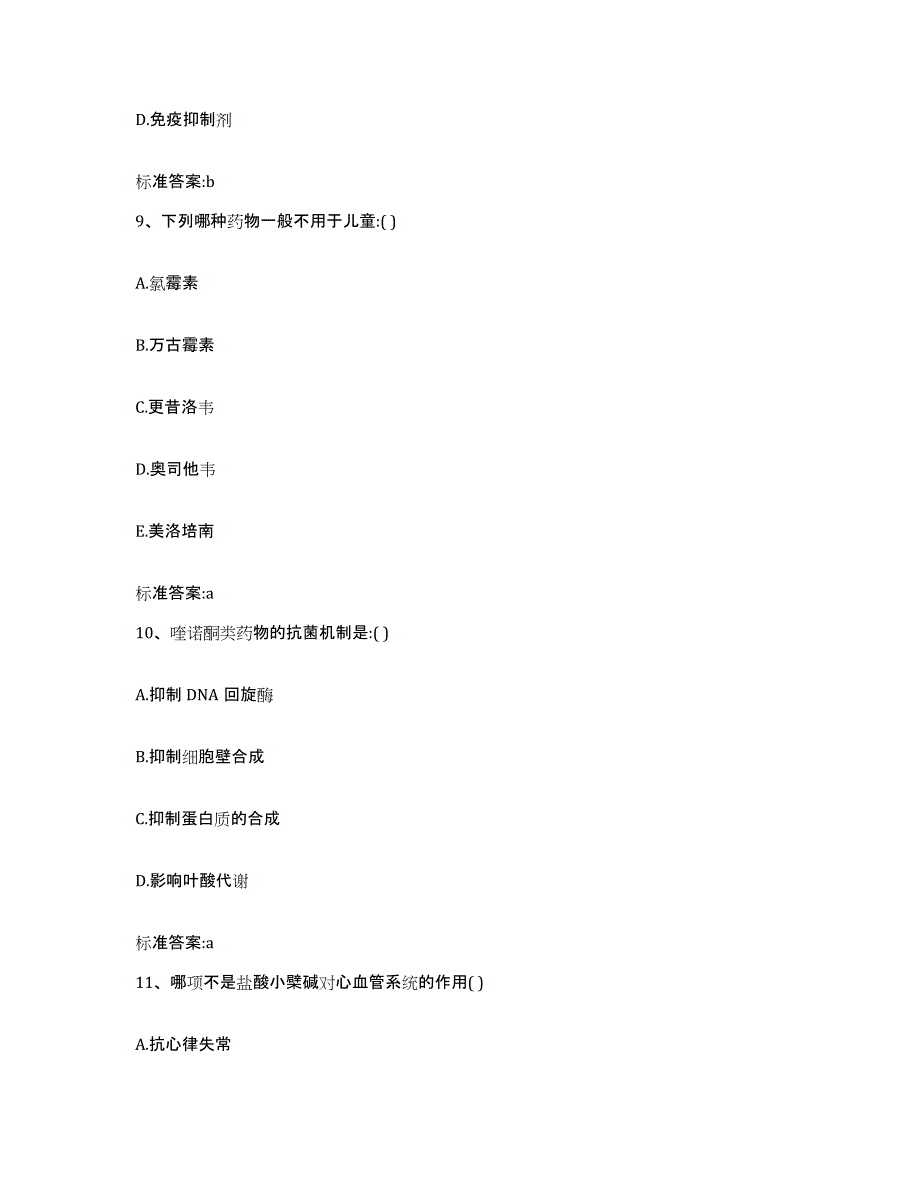 2024年度河南省濮阳市台前县执业药师继续教育考试自我检测试卷A卷附答案_第4页