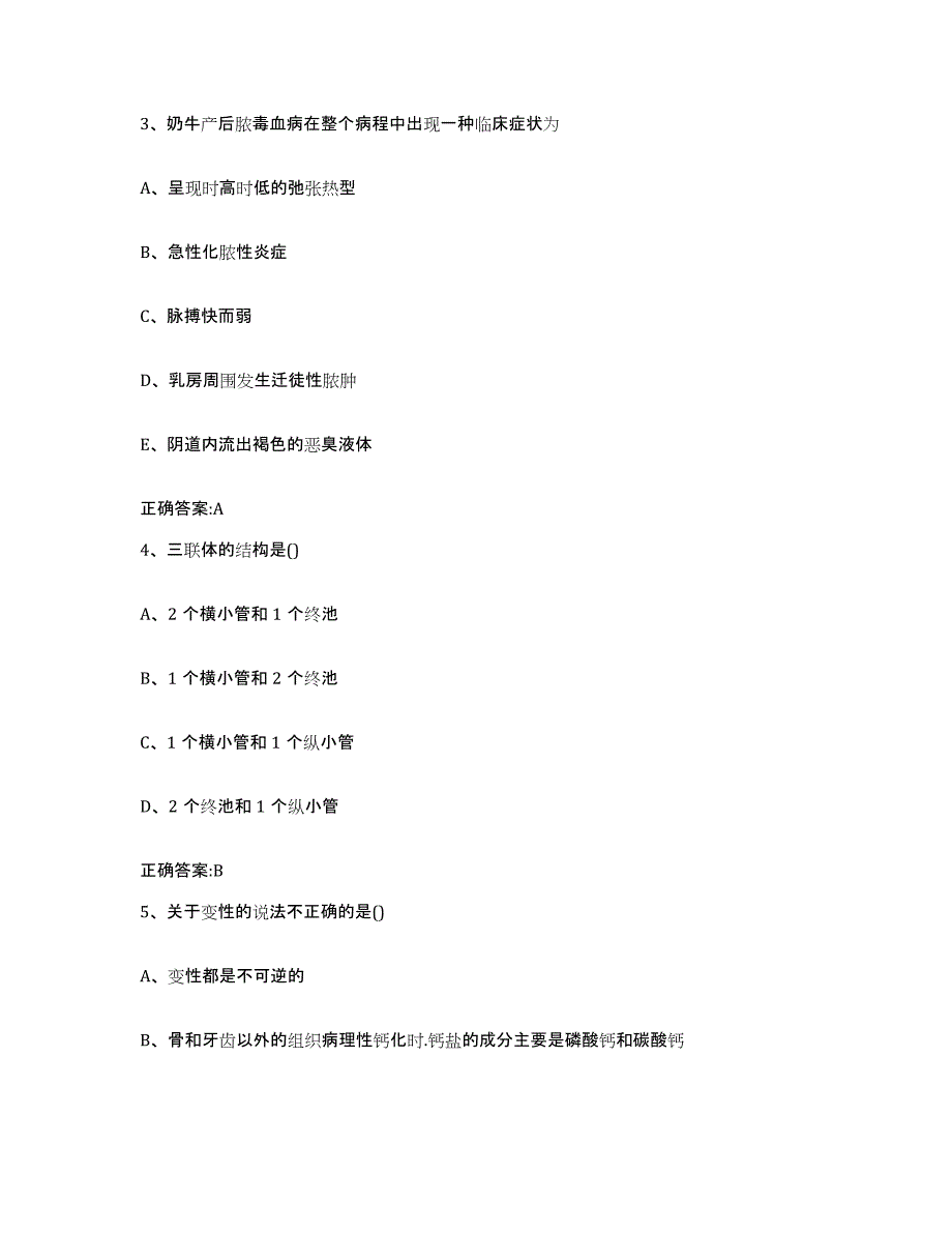 2023-2024年度湖南省株洲市执业兽医考试模拟考试试卷B卷含答案_第2页