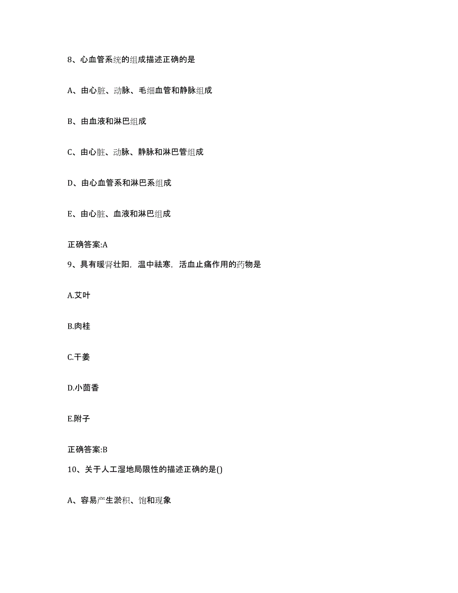 2023-2024年度湖南省株洲市执业兽医考试模拟考试试卷B卷含答案_第4页