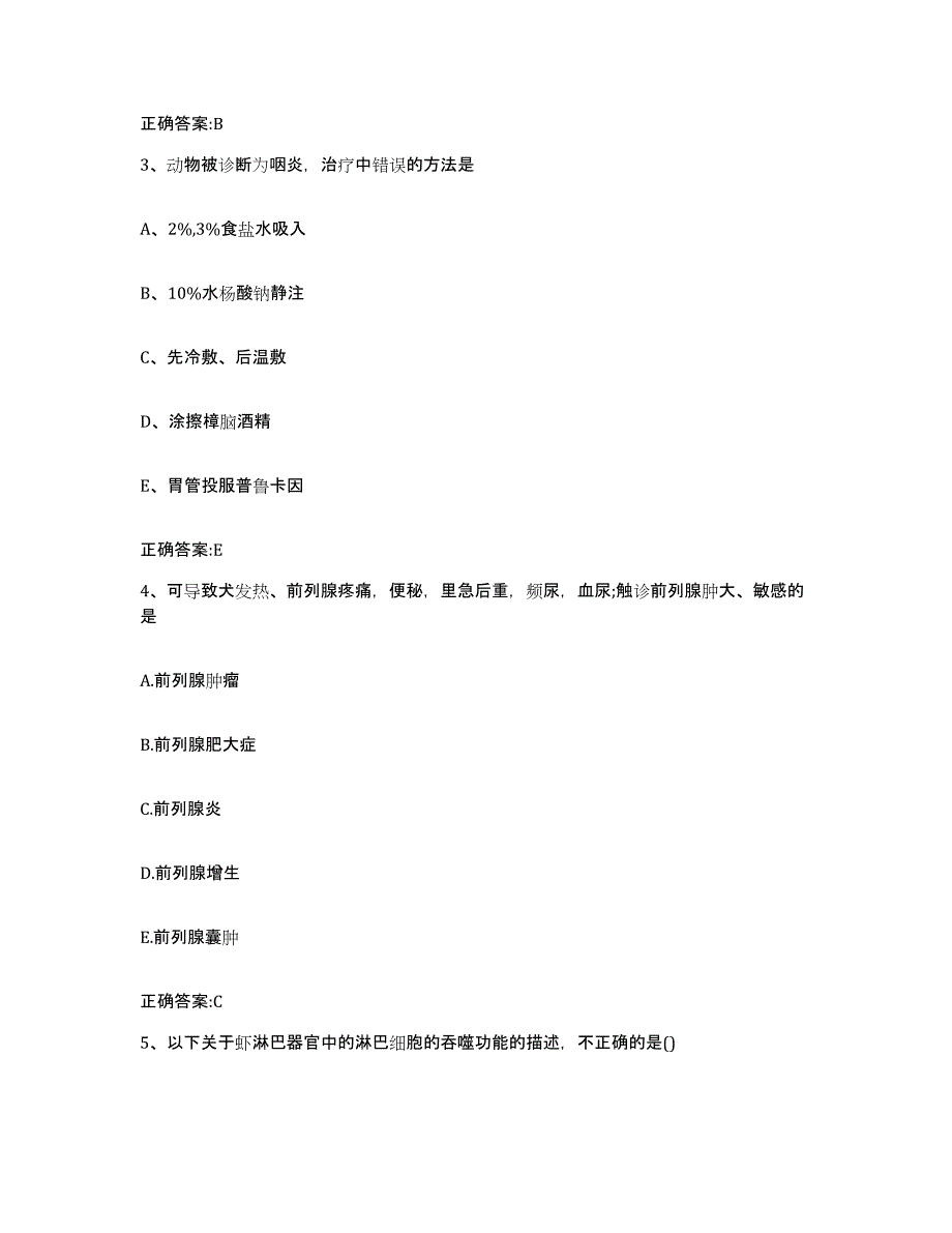 2023-2024年度湖南省岳阳市君山区执业兽医考试自我检测试卷B卷附答案_第2页