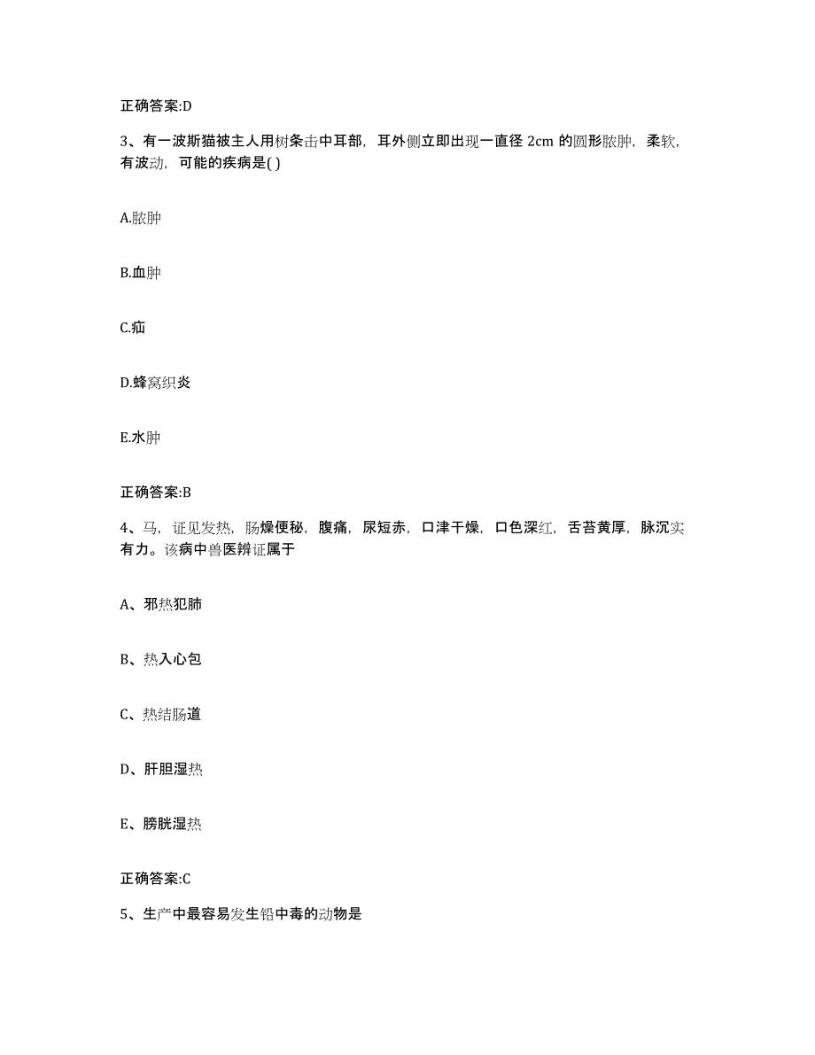 2023-2024年度海南省五指山市执业兽医考试综合检测试卷A卷含答案_第2页