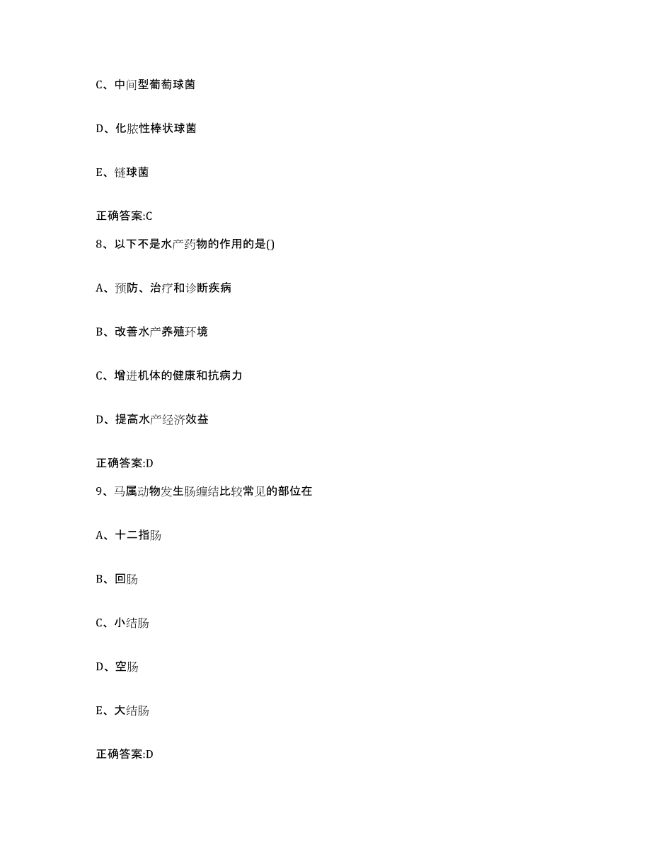 2023-2024年度海南省五指山市执业兽医考试综合检测试卷A卷含答案_第4页